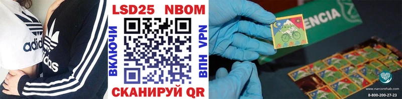 Марки NBOMe 1500мкг Яблоновский
